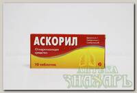 Аскорил тб N 10