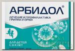 Арбидол тб п/о плен 50мг N 20