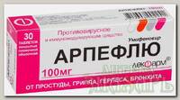 Арпефлю тб п/о плен 100 мг N 30