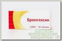 Бромгексин Озон тб 8мг N 20