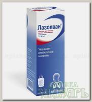 Лазолван р-р для инг фл 100мл