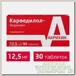 Карведилол Акрихин тб 12,5мг N 30
