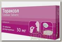 Тораксол солюшн тб раств 30 мг N 10