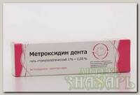 Метроксидин Дента гель стоматологический 1%+0,05% 20г