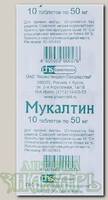 Мукалтин тб 50мг N 10