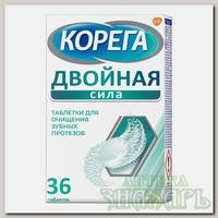 Корега Двойная Сила таблетки для очищения зубных протезов N 36