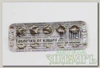 Таблетки от кашля тб N 10