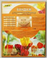 Бандаж компрессионный послеоперационный Бкп-Унга с-321 р.2 (талия 67-75см)