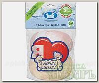 Наша мама губка для купания N 2