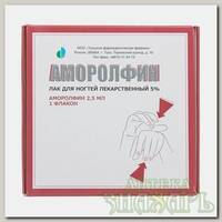 Аморолфин лак для ногтей лекарственный 5% 2,5 мл
