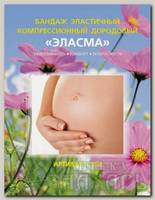 Бандаж эластичный компрессионный дородовой С-360 р.1 (талия 60-76см) Эласма