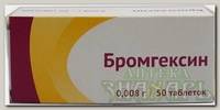 Бромгексин Озон тб 8мг N 50