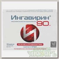 Ингавирин капс 90мг N 10