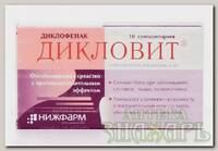 Дикловит(Диклофенак) свечи 50мг N 10