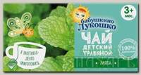 Бабушкино лукошко Чай мята успокаивающий пак 1г N 20