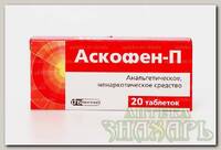 Аскофен-П тб N 20