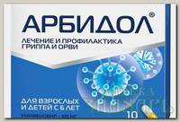 Арбидол капс 100мг N 10