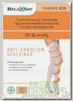 Relaxsan чулки антиэмболические 25-32 mmHg р XL