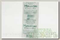 Мукалтин тб 50мг N 10