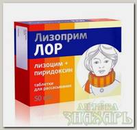 Лизоприм ЛОР тб для рассасывания N 50