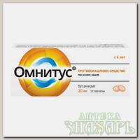 Омнитус тб п/о плен с модиф высвоб 20мг N 10