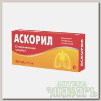 Аскорил тб N 20
