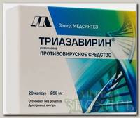 Триазавирин капс 250мг N 20