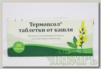 Термопсол тб N 20